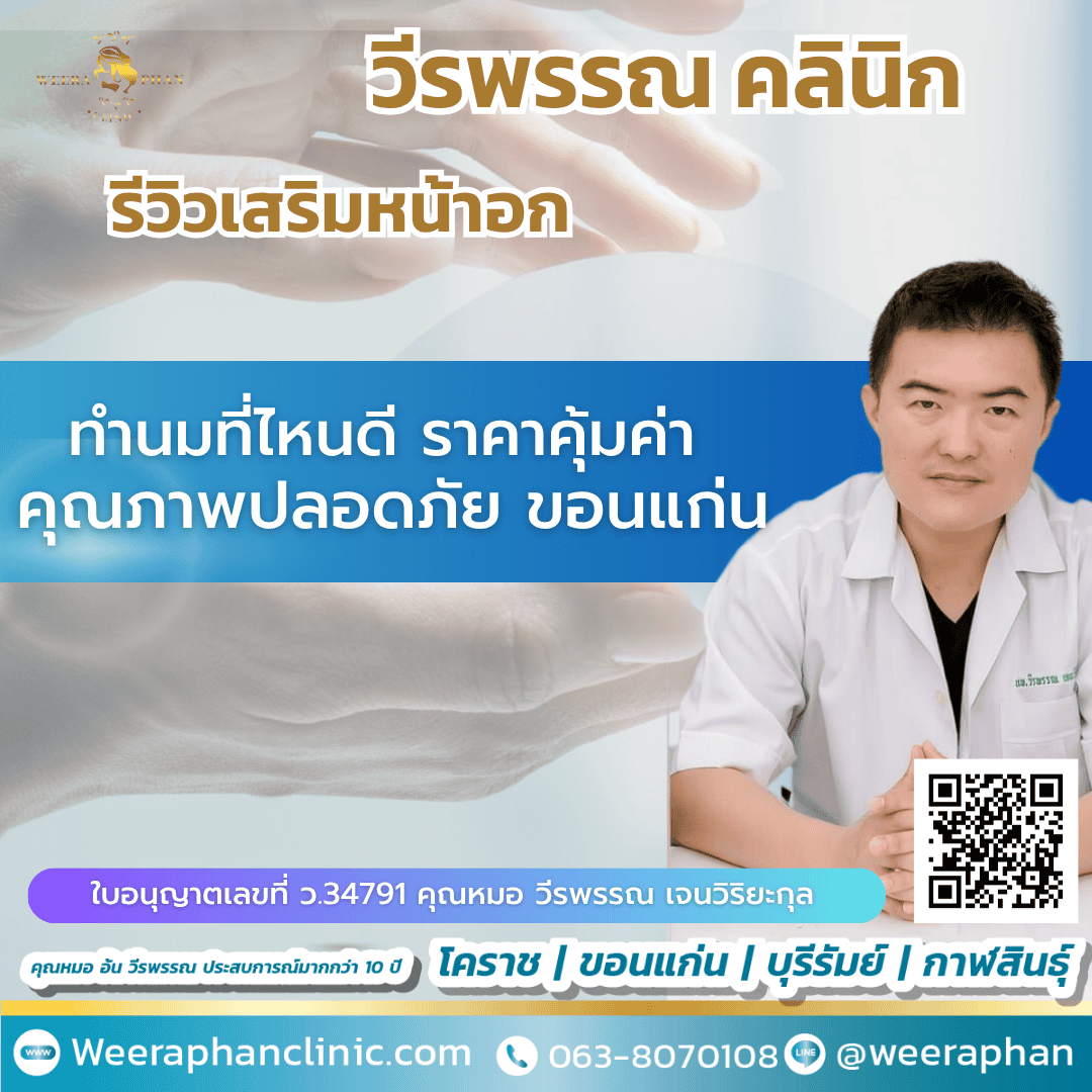 ทำนมที่ไหนดี ราคาคุ้มค่า คุณภาพปลอดภัย ขอนแก่น
