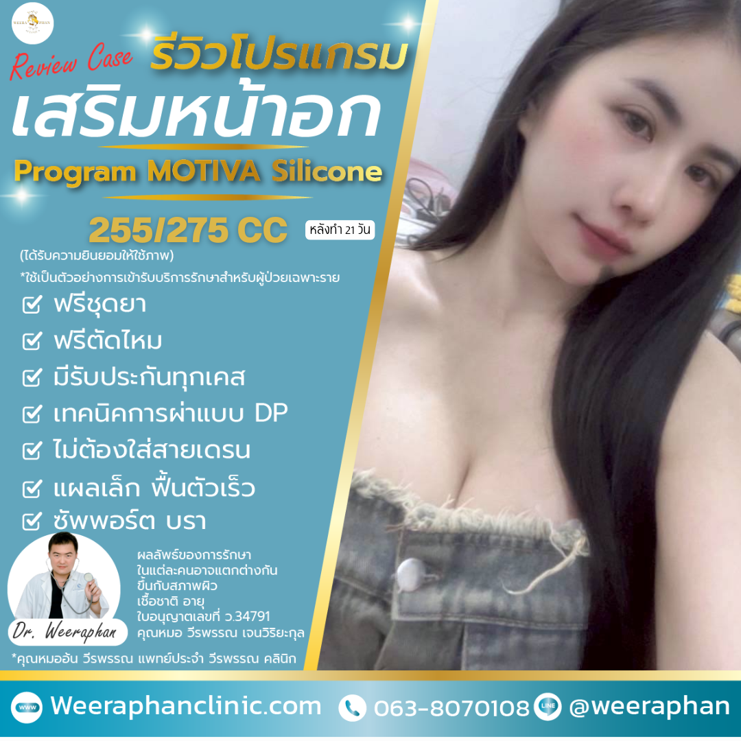 ยกกระชับหน้าอก สำหรับคนที่เคยเสริมซิลิโคนมาก่อน ทำได้หรือไม่