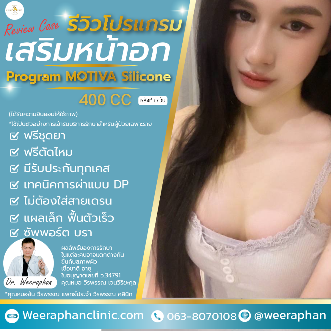 ยกกระชับหน้าอก หลังทำควรใส่บราแบบไหน? 