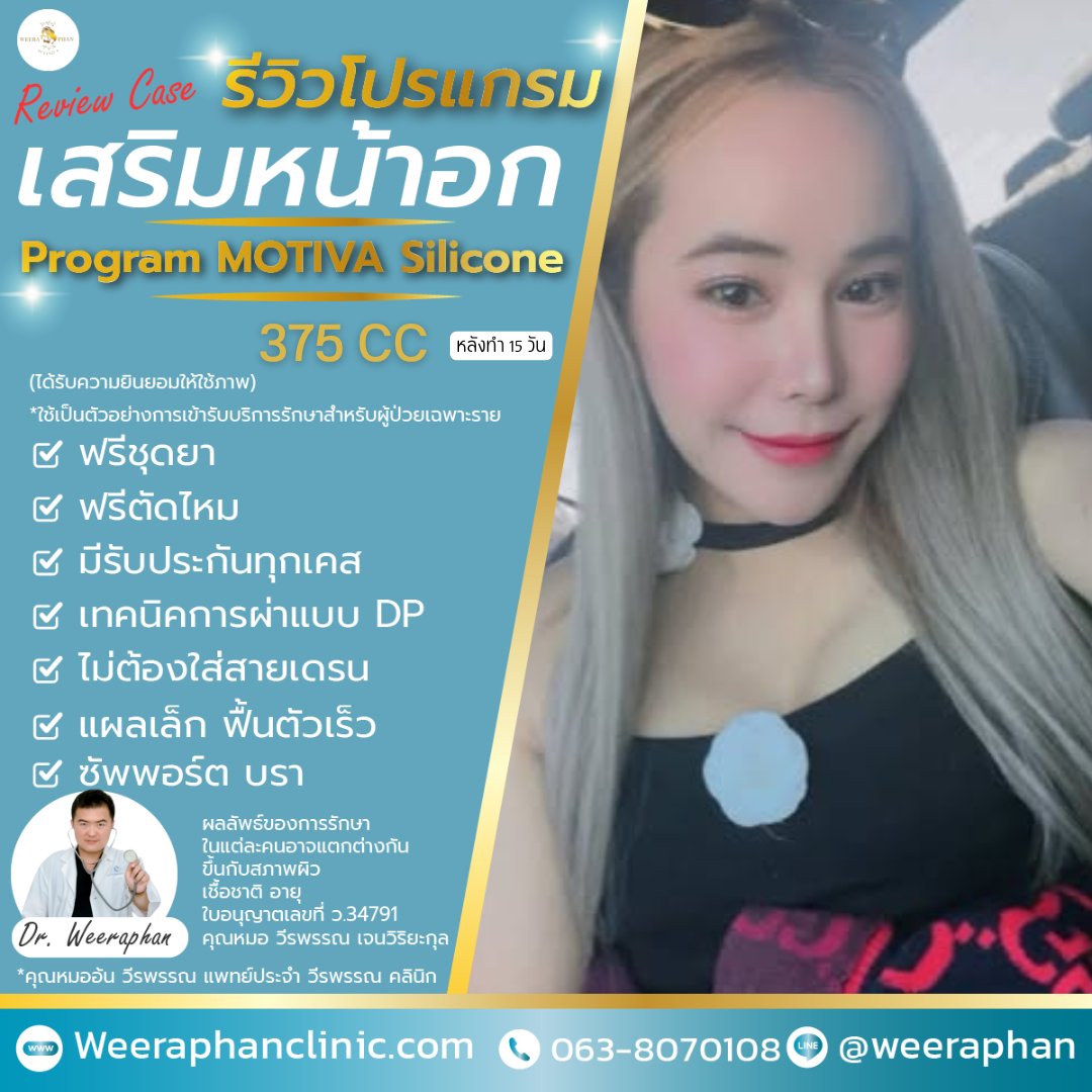 ยกกระชับหน้าอก ต้องงดออกกำลังกายกี่เดือน?