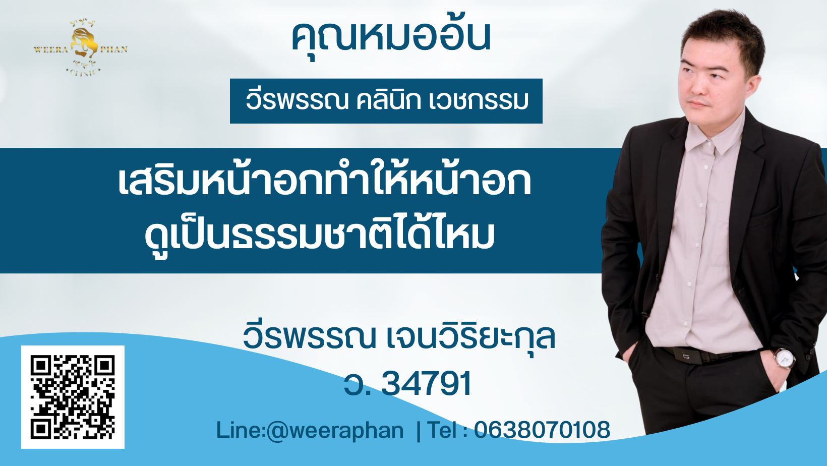 เสริมหน้าอกทำให้หน้าอกดูเป็นธรรมชาติได้ไหม? 
