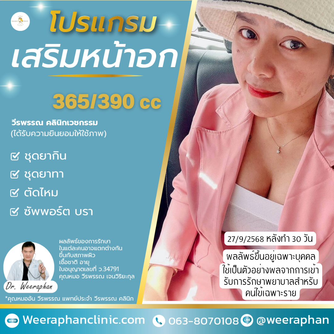 เสริมหน้าอกอันตรายไหม? 