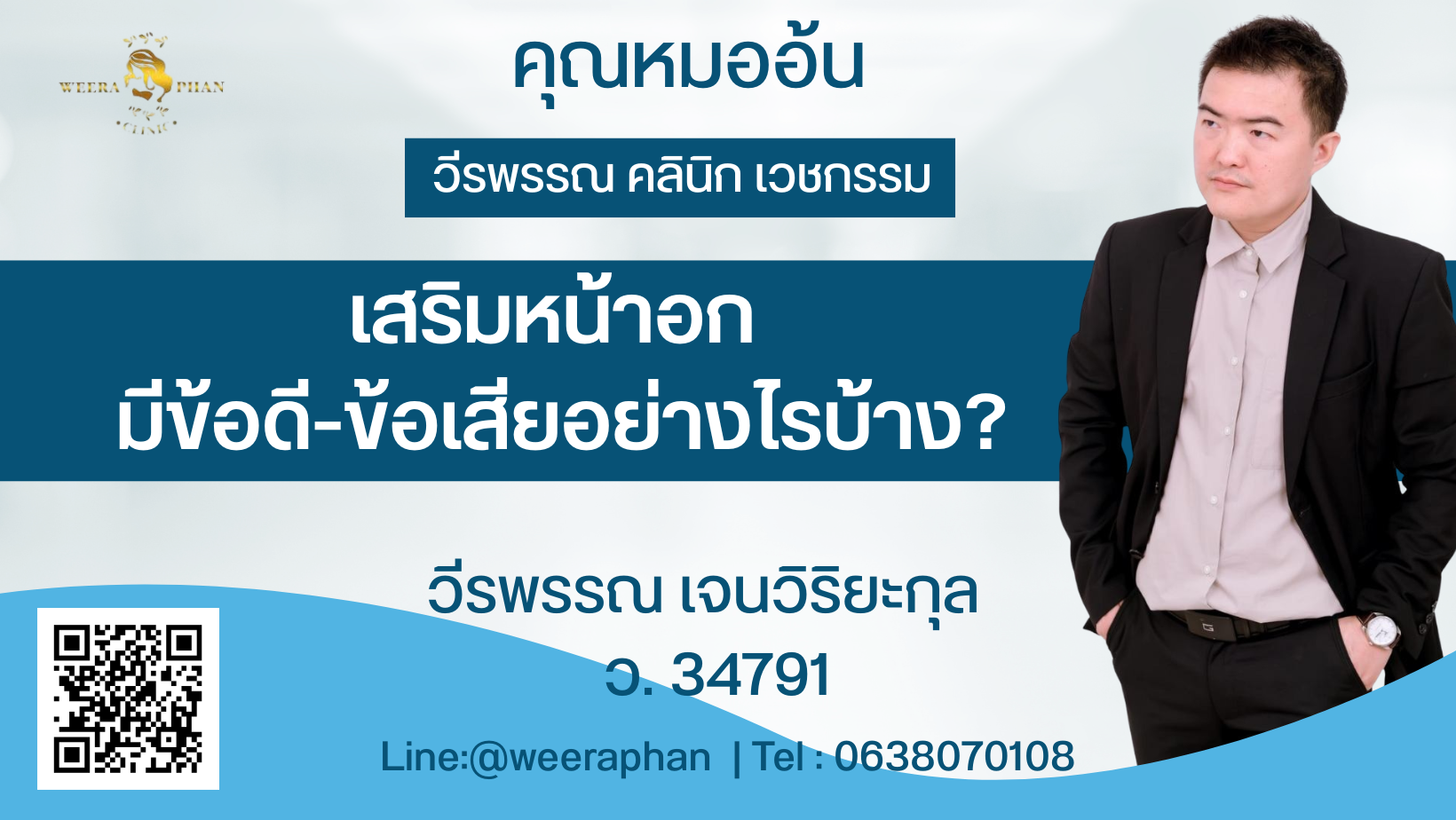 เสริมหน้าอก มีข้อดี-ข้อเสียอย่างไรบ้าง? 