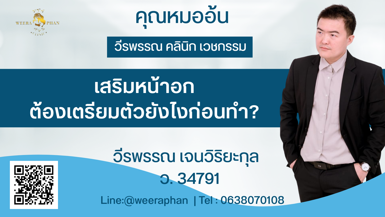 เสริมหน้าอกต้องเตรียมตัวยังไงก่อนทำ? 