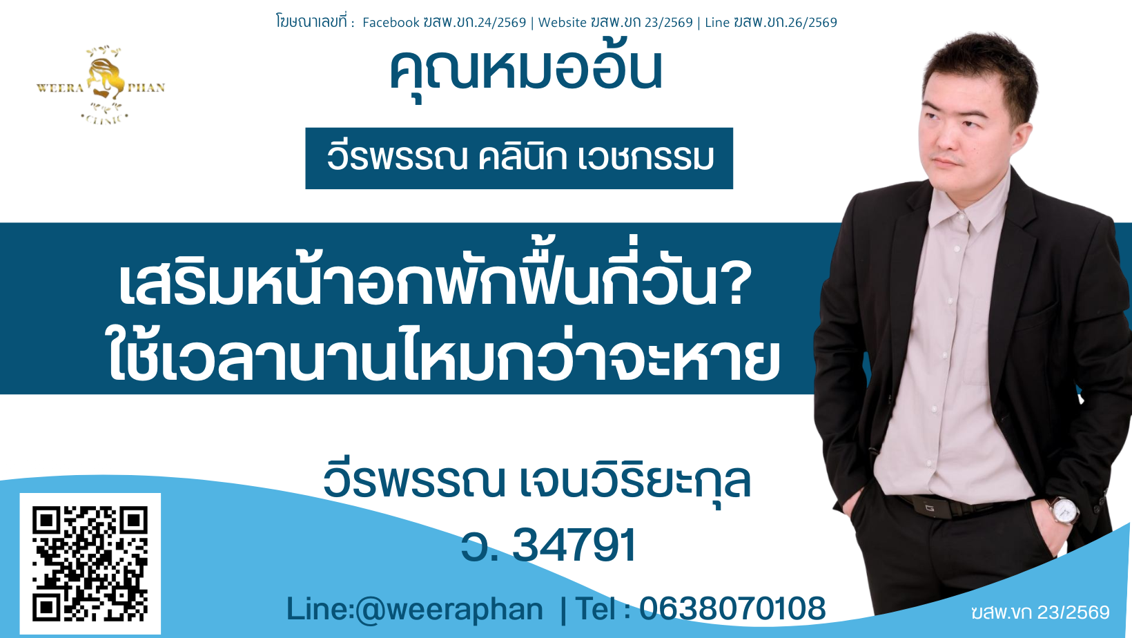 เสริมหน้าอกพักฟื้นกี่วัน? ใช้เวลานานไหมกว่าจะหาย