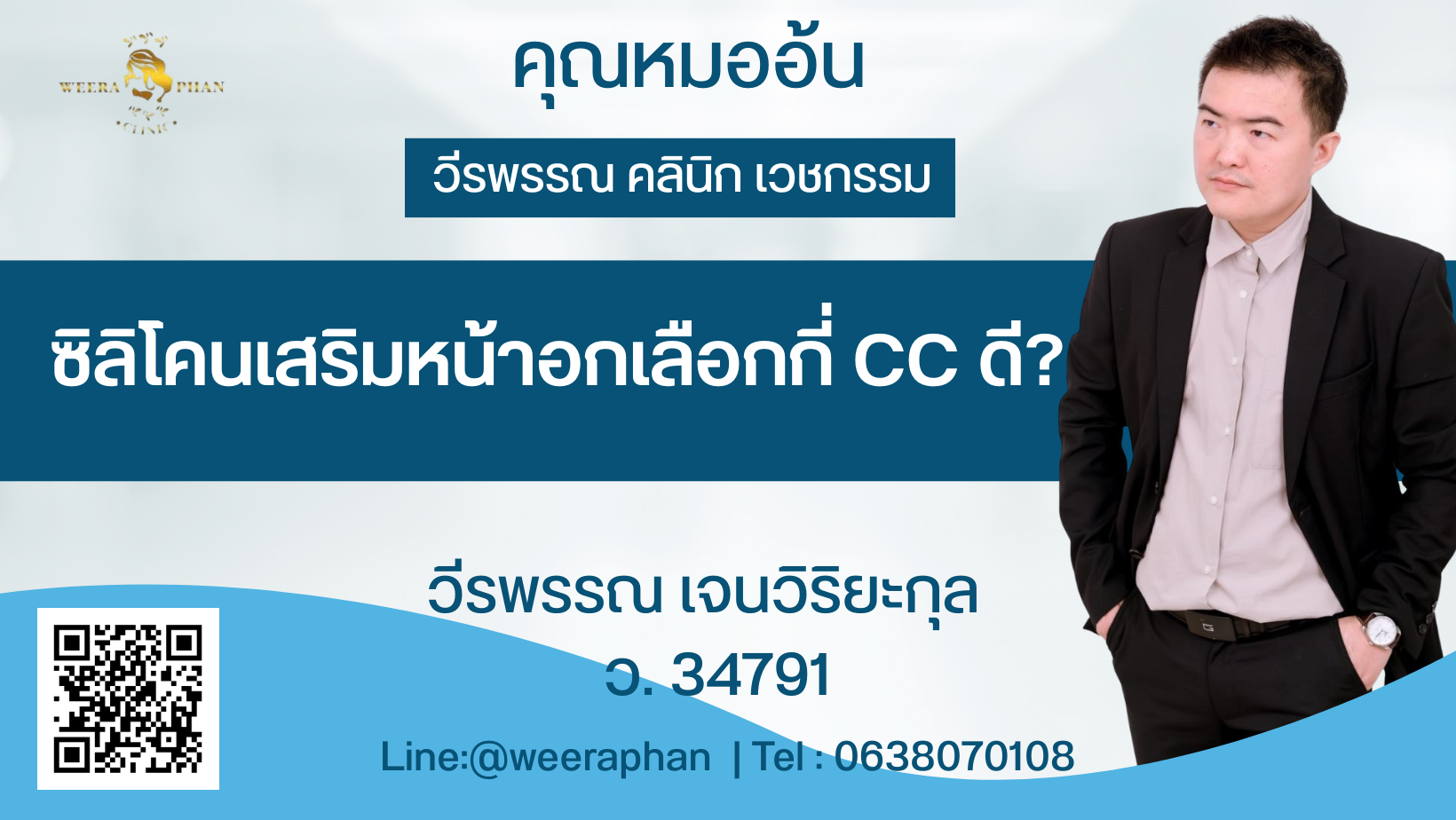 ซิลิโคนเสริมหน้าอกเลือกกี่ CC ดี?
