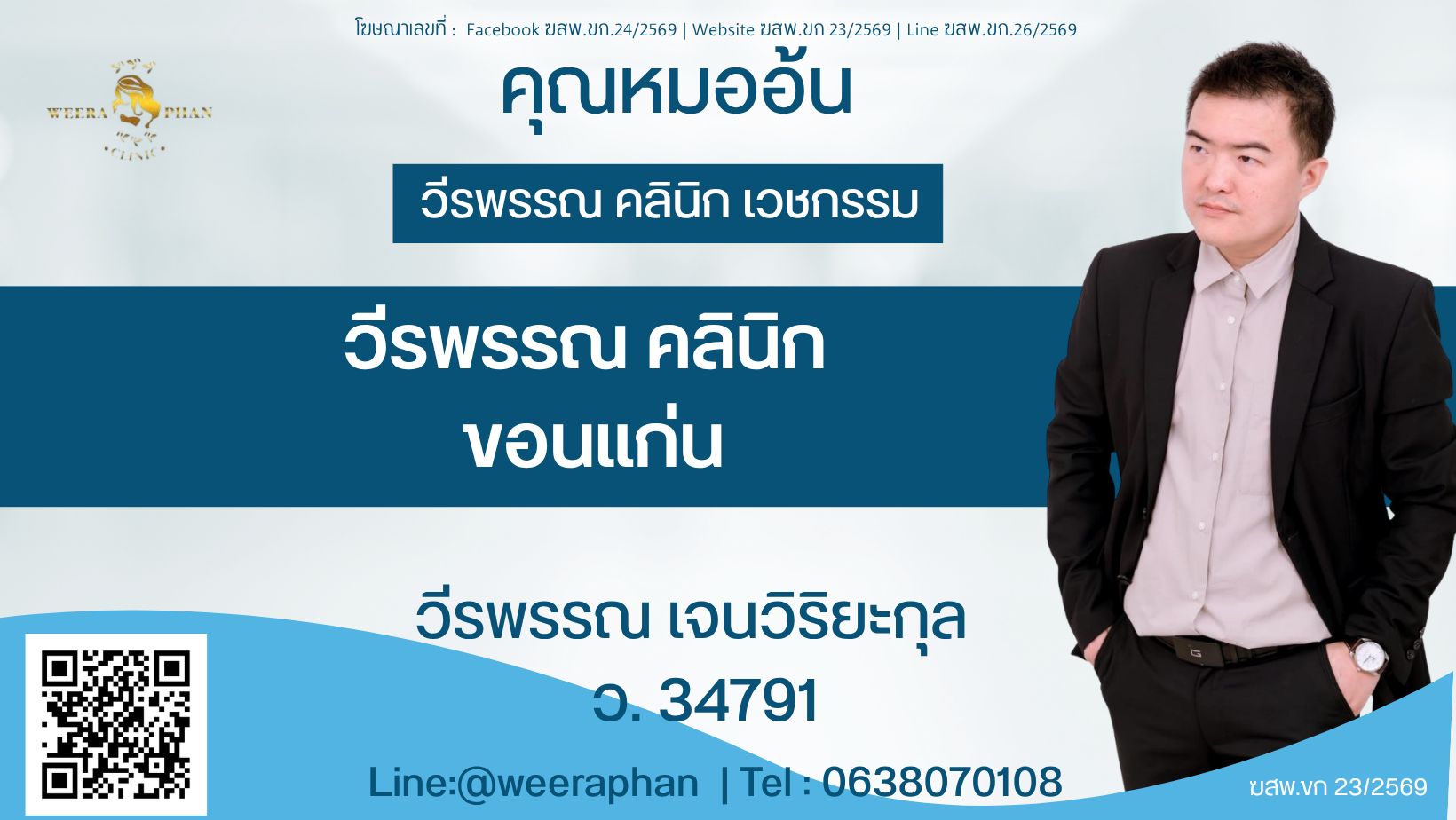 คลินิกเสริมหน้าอก ขอนแก่น