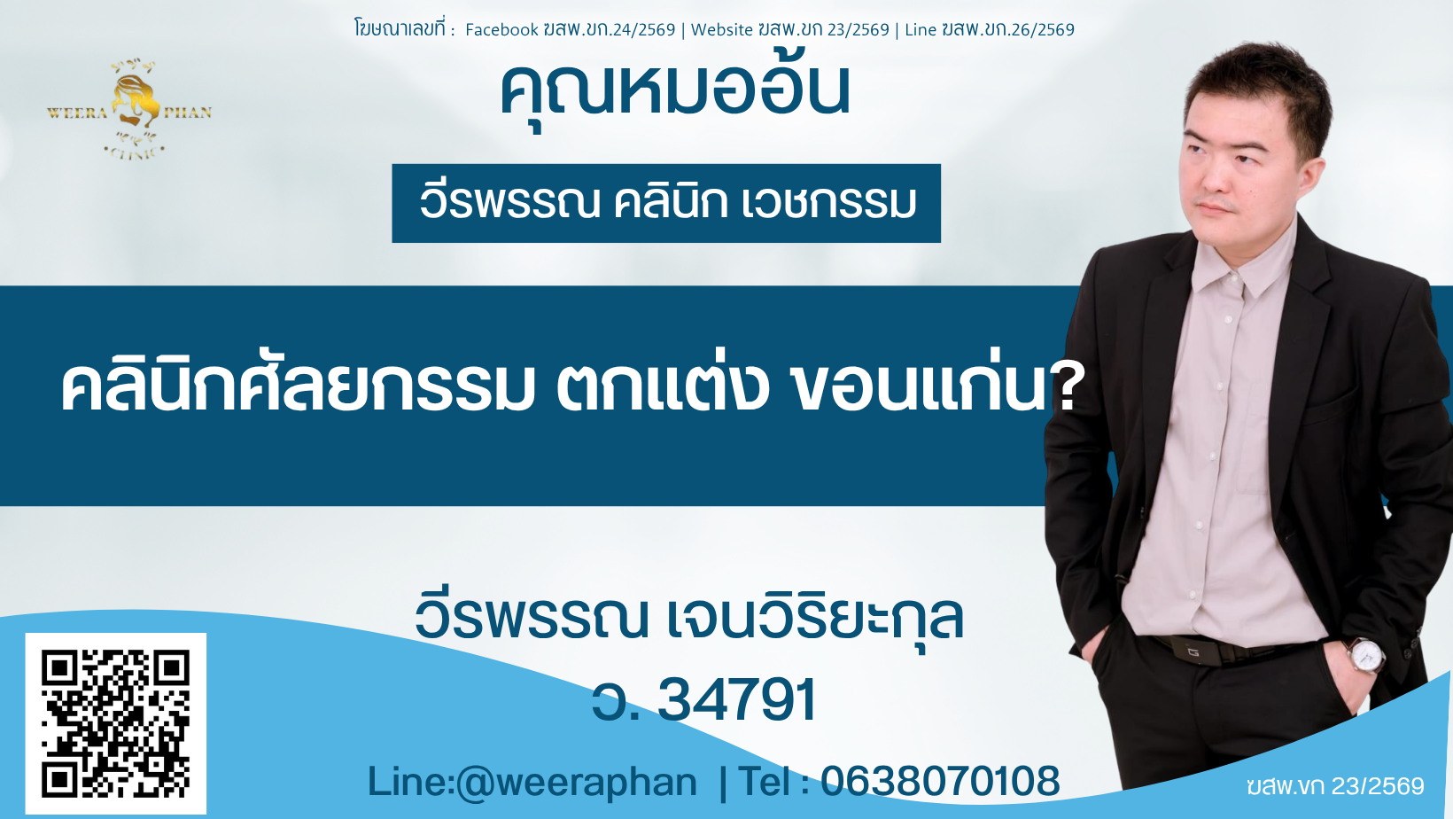  คลินิกศัลยกรรม ตกแต่ง ขอนแก่น