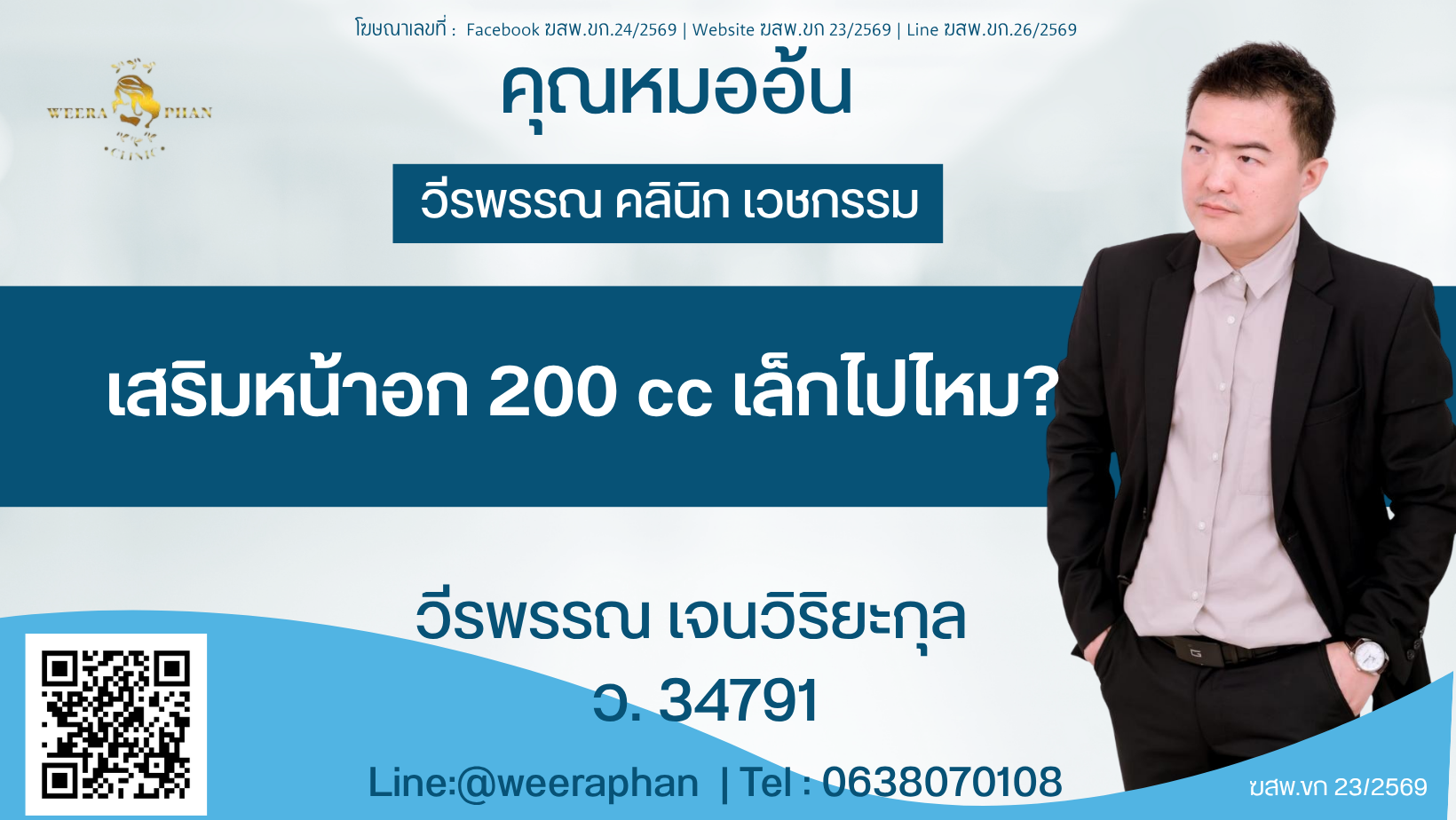  เสริมหน้าอก 200 cc เล็กไปไหม