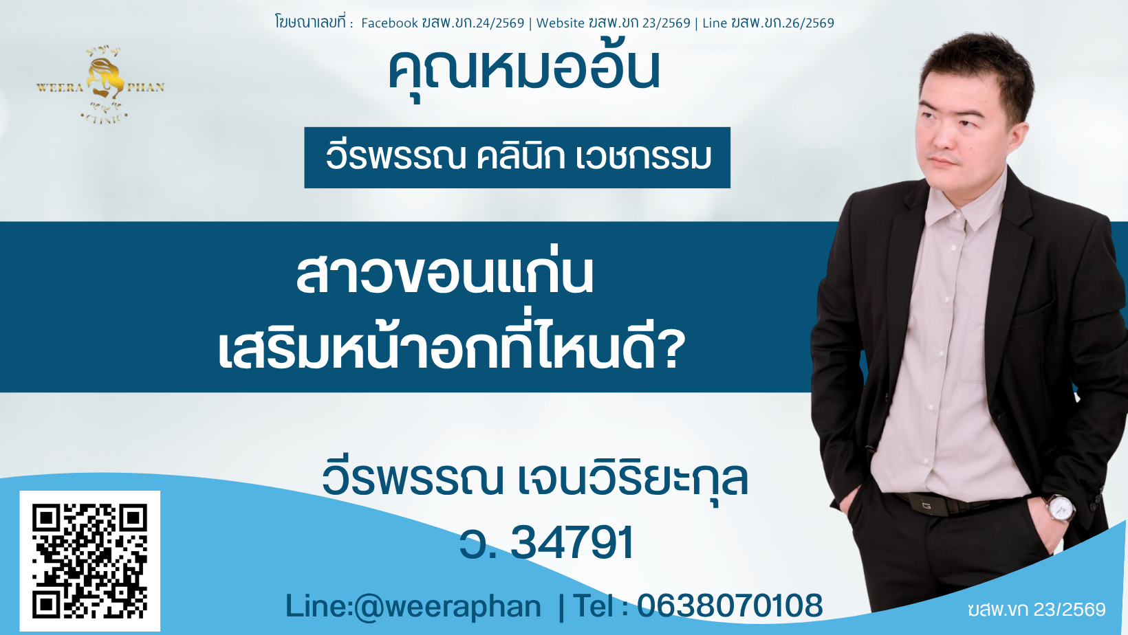 สาวขอนแก่น เสริมหน้าอกที่ไหนดี