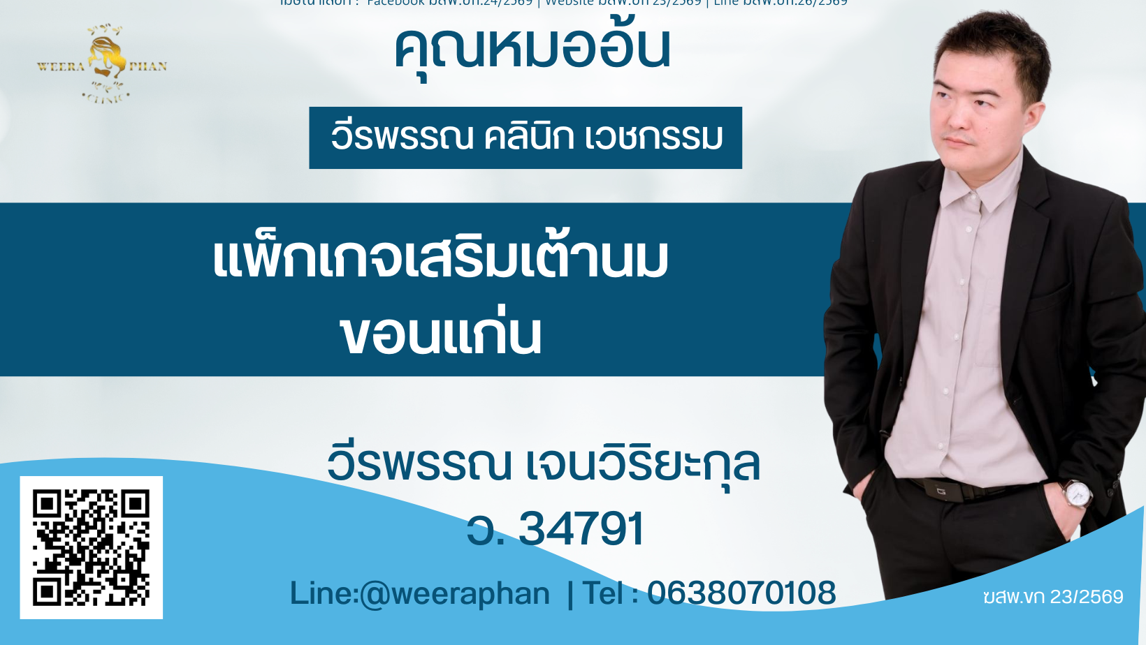 แพ็กเกจเสริมเต้านมขอนแก่น