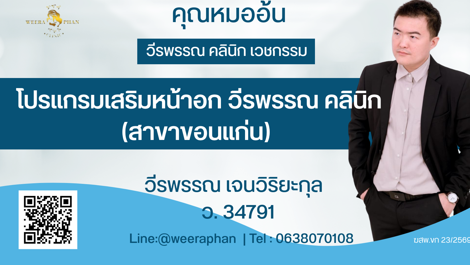 โปรแกรมเสริมหน้าอก 