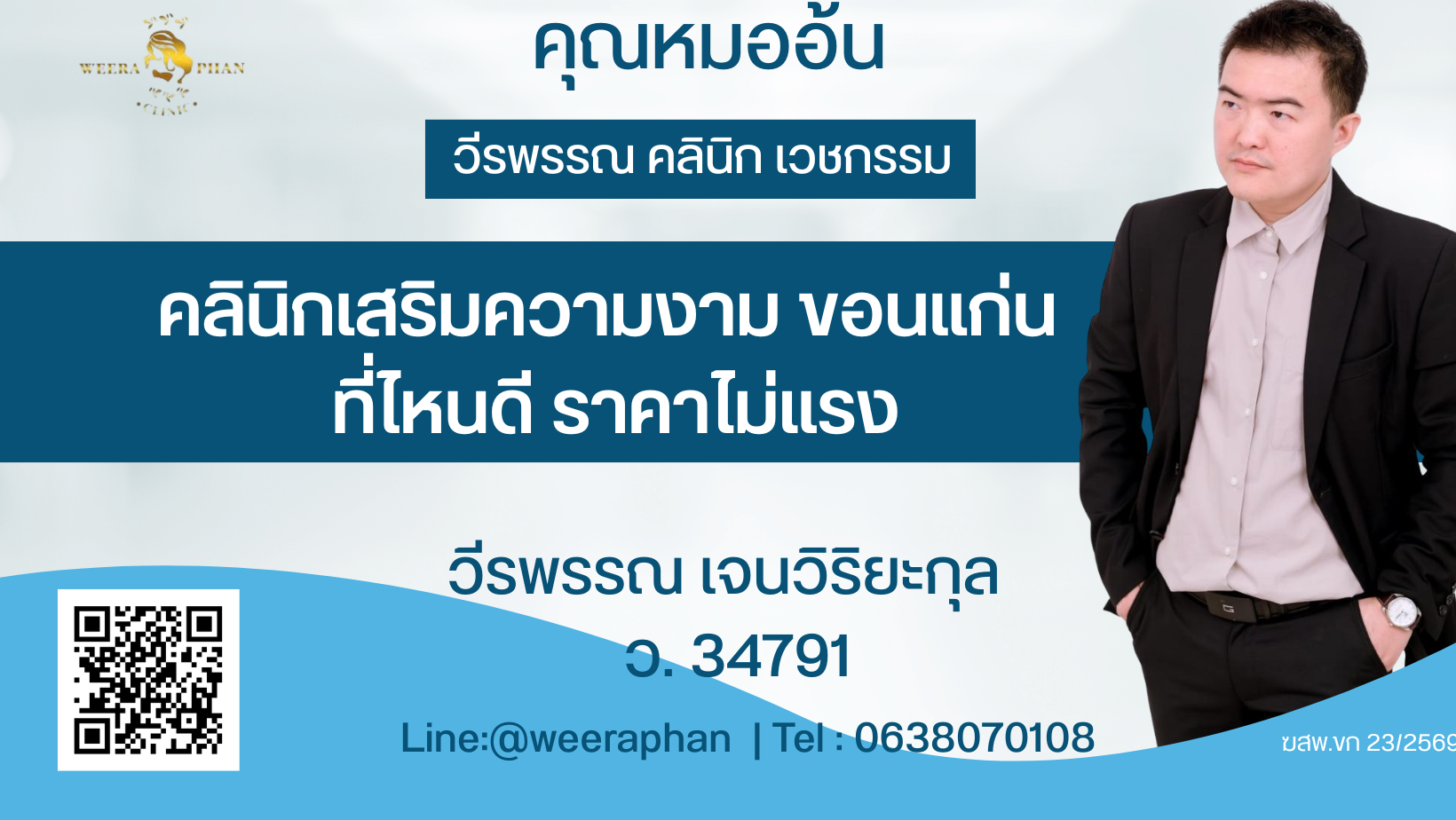  คลินิกเสริมความงาม ขอนแก่น ที่ไหนดี ราคาไม่แรง