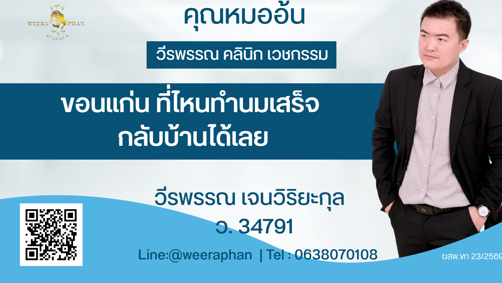  เสริมหน้าอก ขอนแก่น ปรึกษาคุณหมอส่วนตัว ฟรี