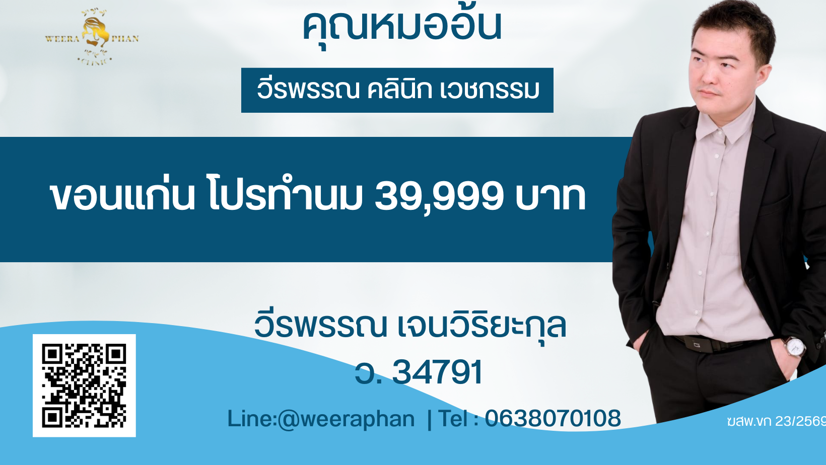 ขอนแก่น โปรทำนม 39,999 บาท