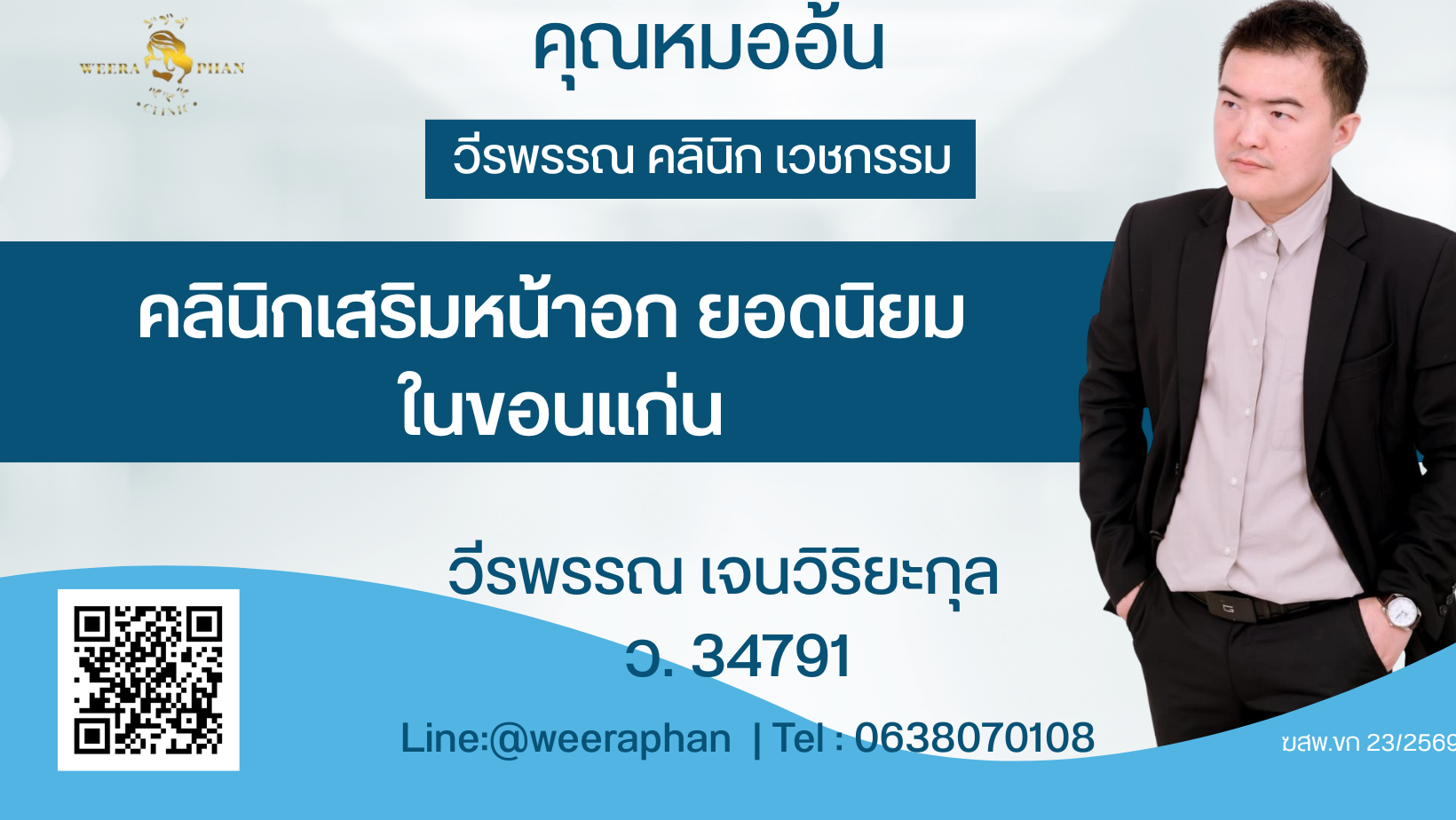 คลินิกเสริมหน้าอก ยอดนิยม ในขอนแก่น