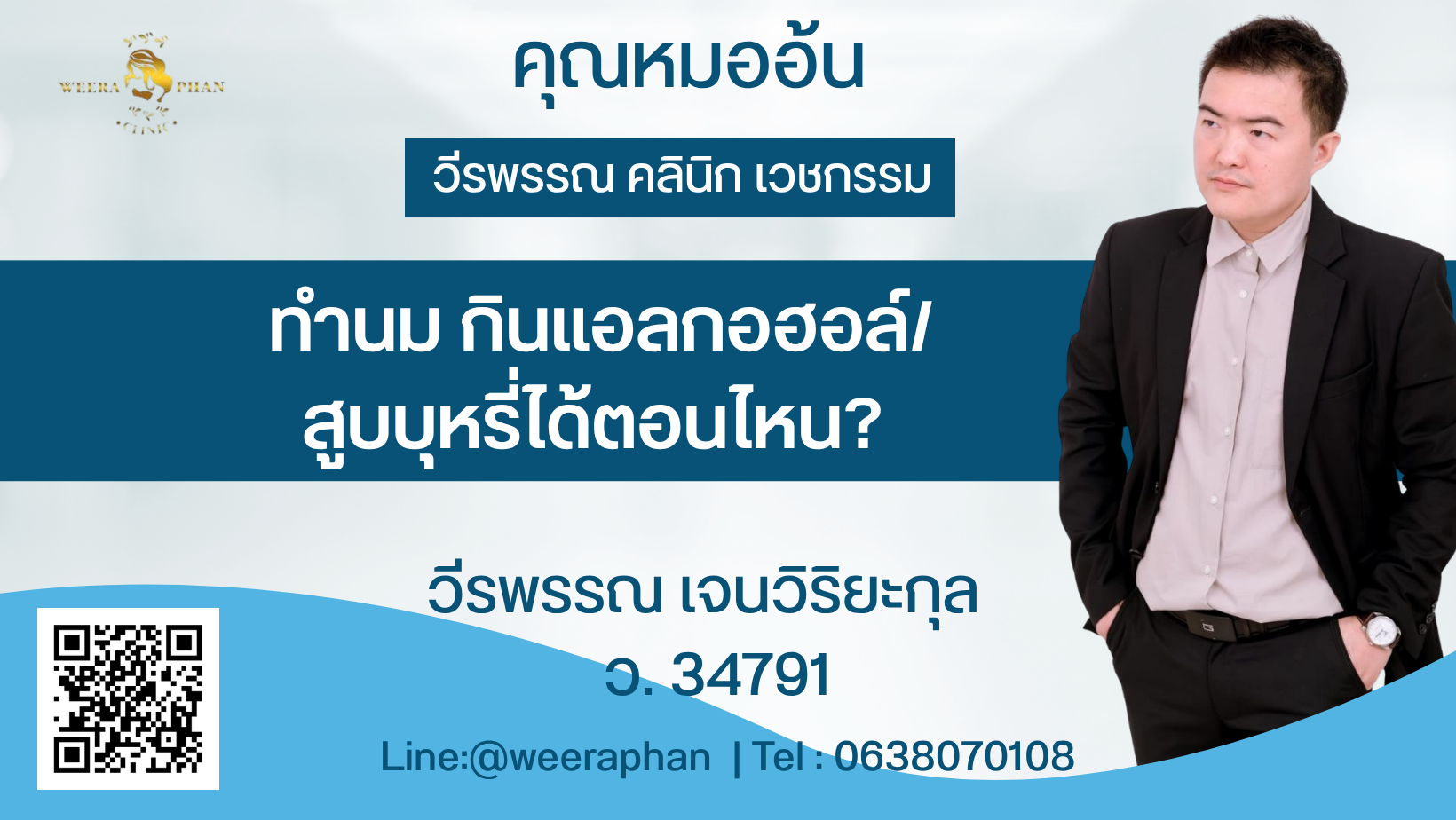 ทำนม กินแอลกอฮอล์/สูบบุหรี่ได้ตอนไหน? 