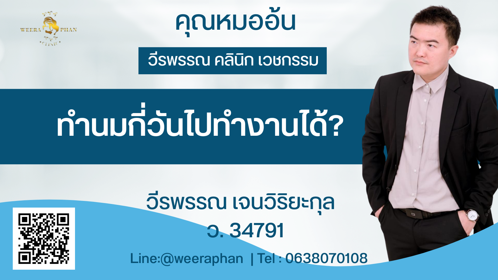 ทำนมกี่วันไปทำงานได้? 