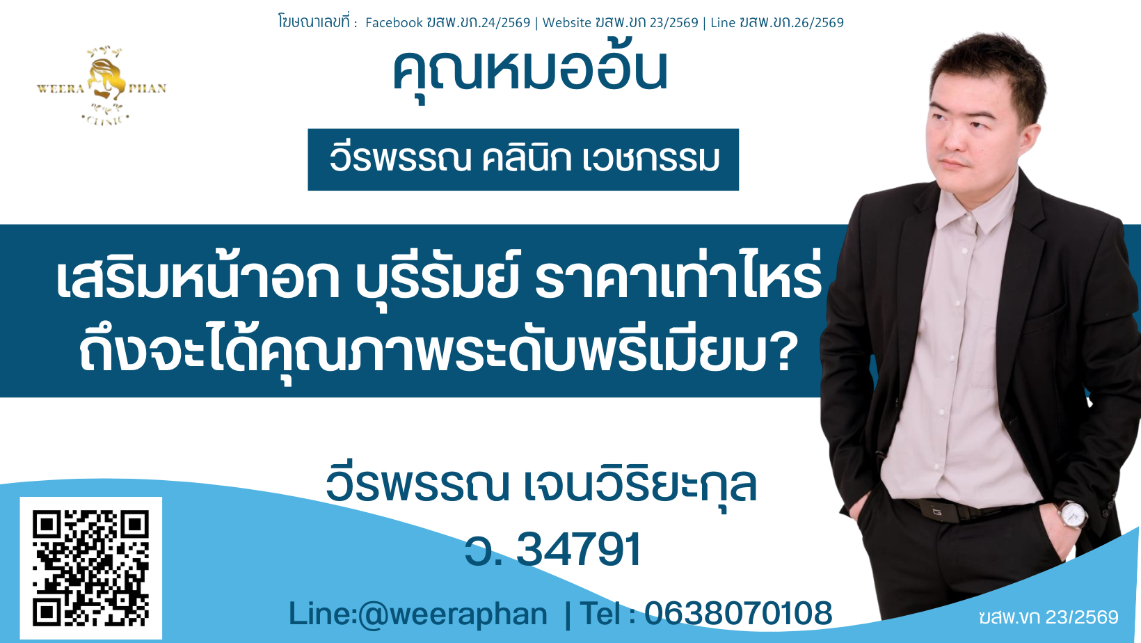 เสริมหน้าอก บุรีรัมย์ ราคาเท่าไหร่ถึงจะได้คุณภาพระดับพรีเมียม