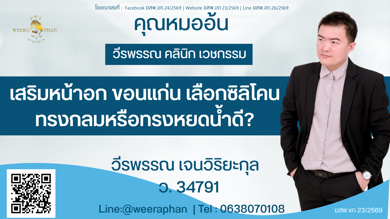 เสริมหน้าอก ขอนแก่น เลือกซิลิโคน ทรงกลมหรือทรงหยดน้ำดี