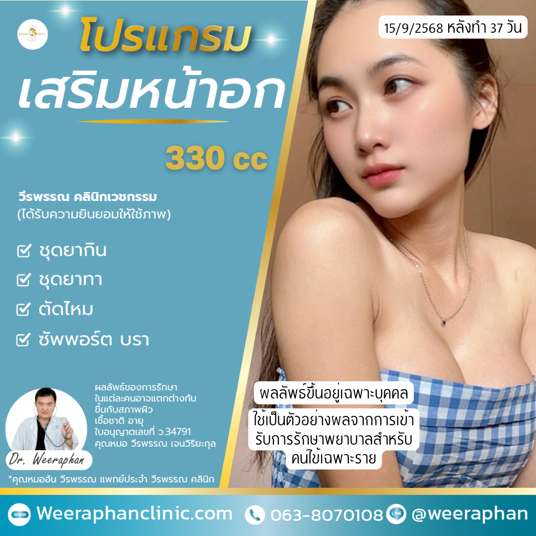 เสริมหน้าอก โคราช ราคาเท่าไหร่? 