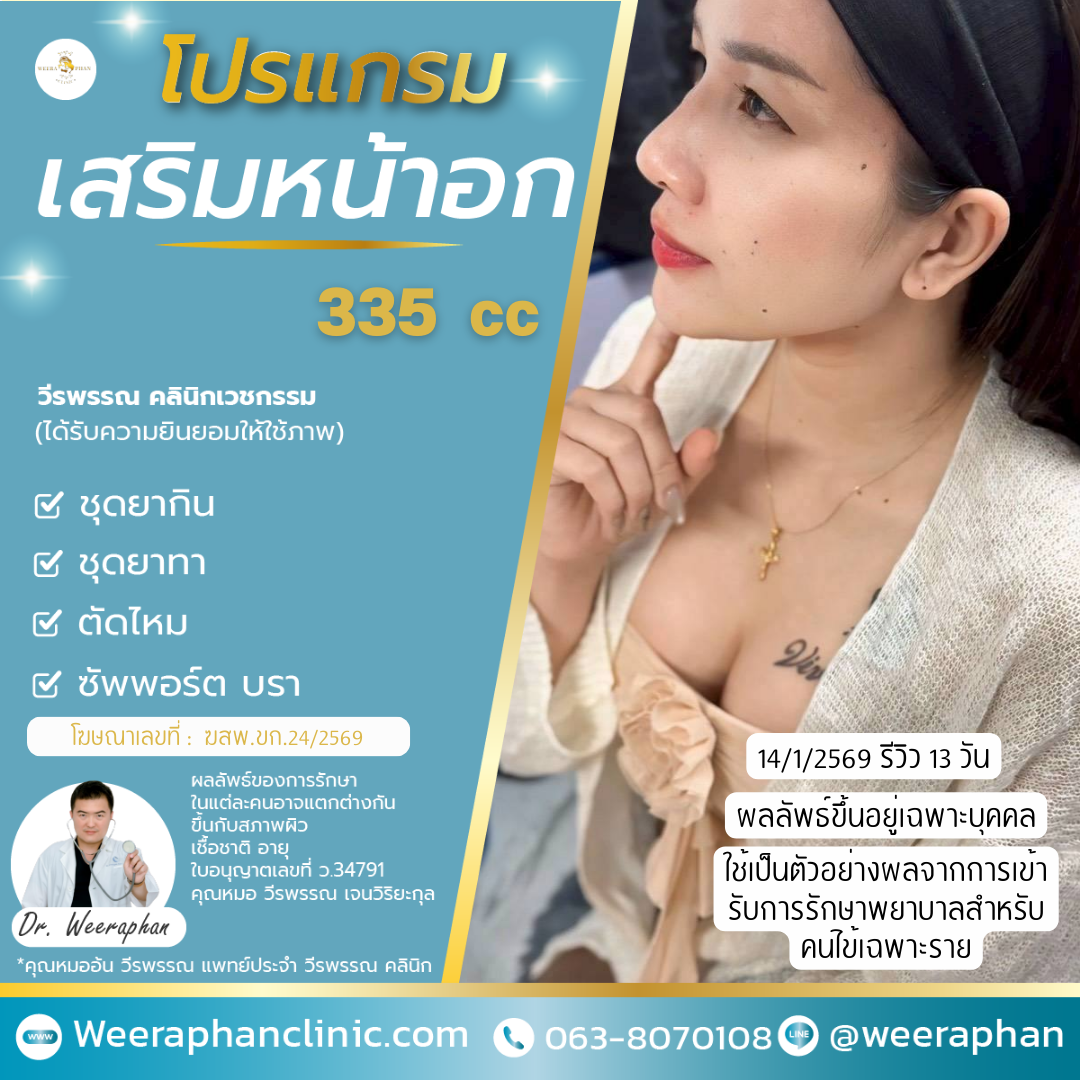 เสริมหน้าอก โคราช เลือกที่ไหนดี?