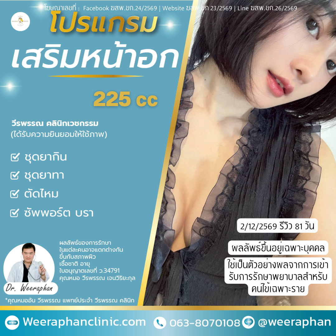  แก้หน้าอก ขอนแก่น รับเปลี่ยนไซส์ซิลิโคน