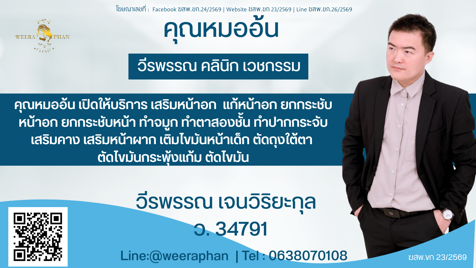 ศัลยกรรมครบวงจร ขอนแก่น