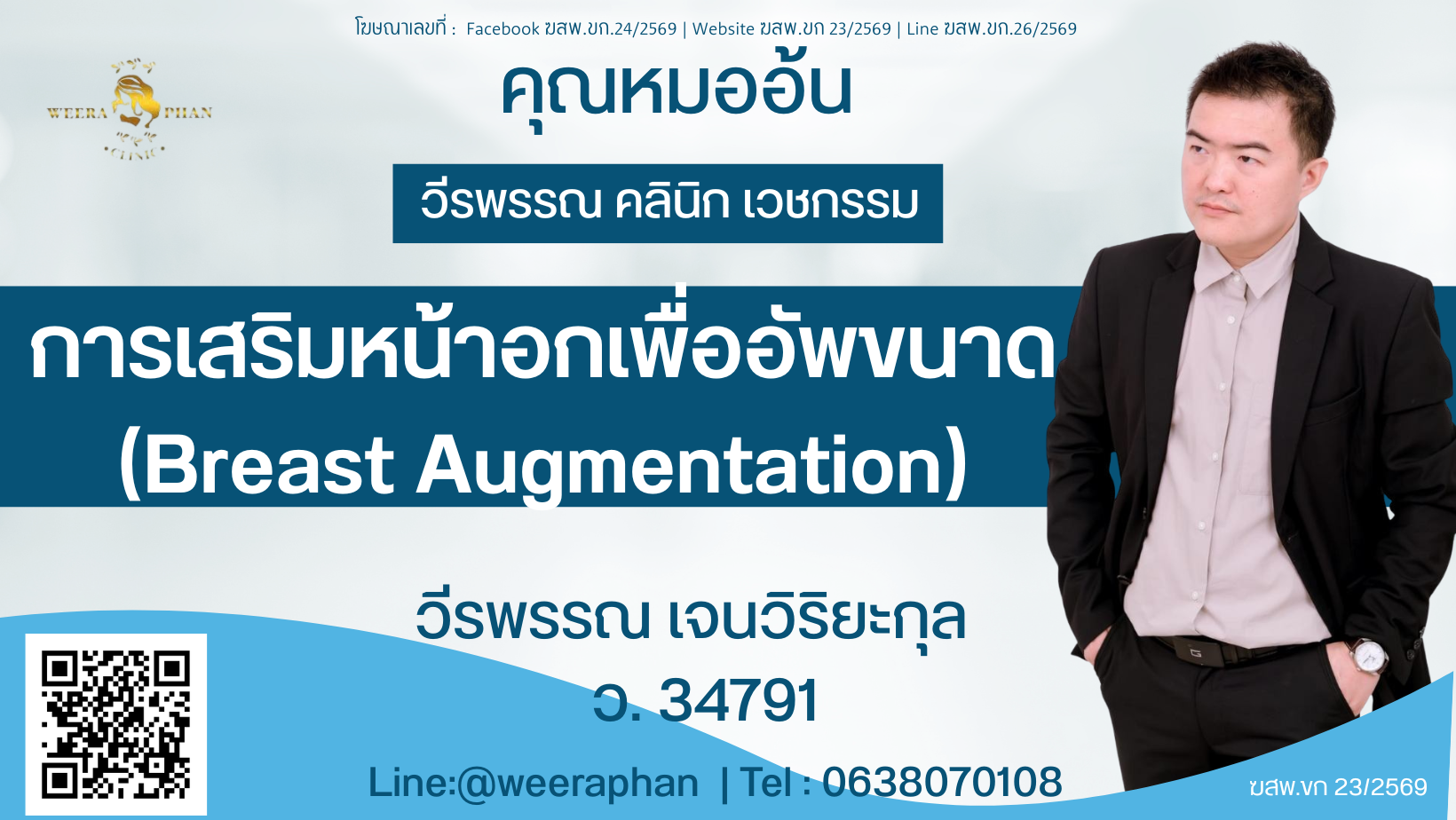 เสริมหน้าอก อัพไซซ์