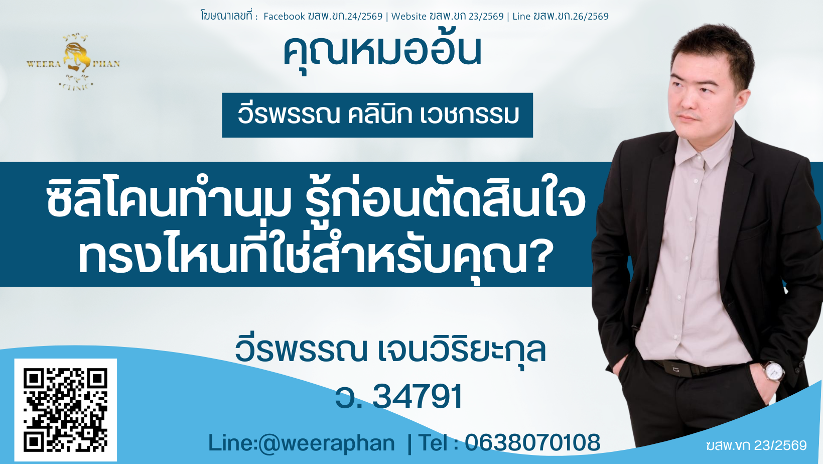 ซิลิโคนทำนม รู้ก่อนตัดสินใจ ทรงไหนที่ใช่สำหรับคุณ