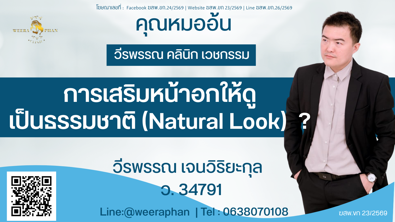 เสริมหน้าอกให้ดูเป็นธรรมชาติ