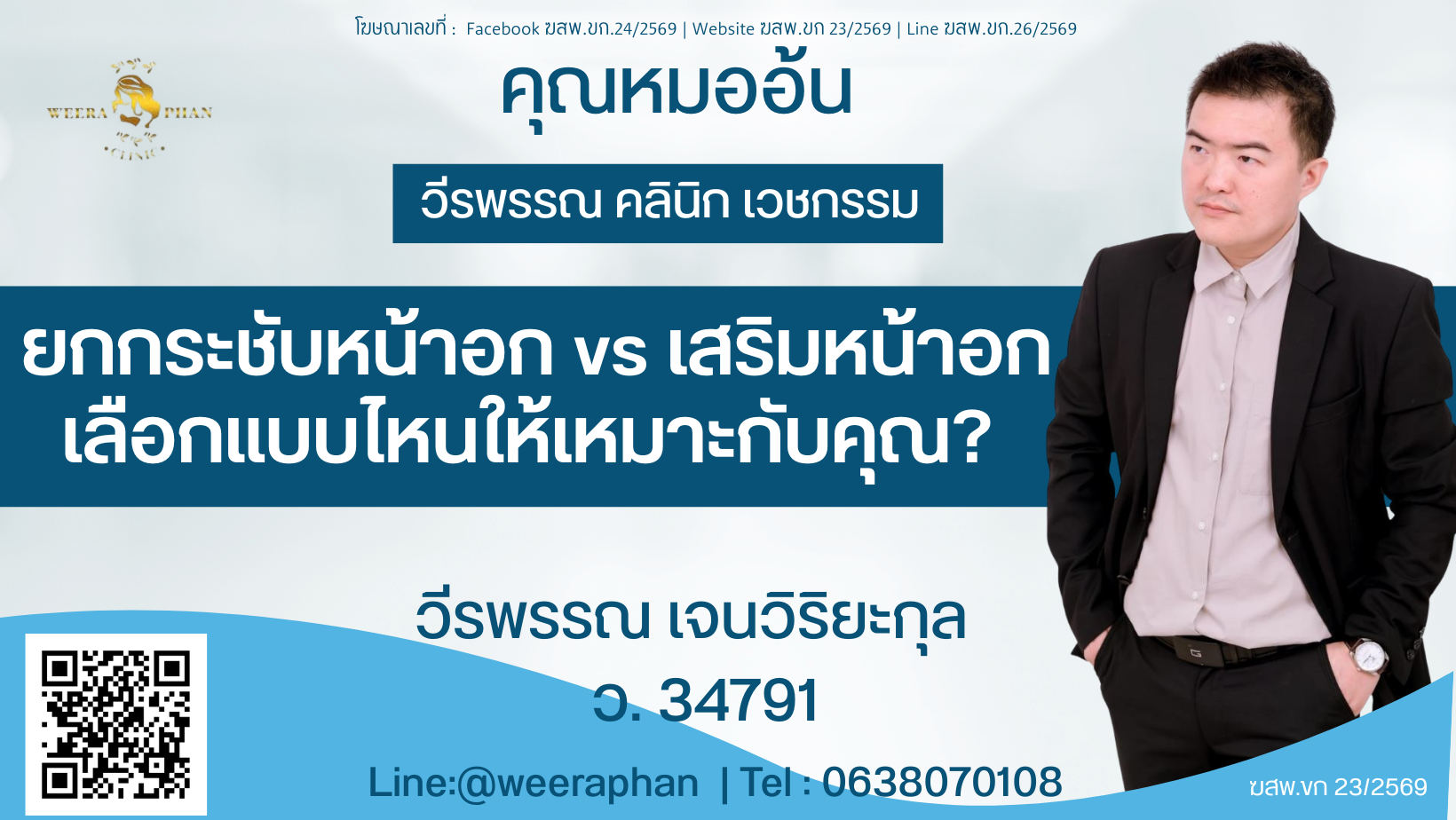 ยกกระชับหน้าอก vs เสริมหน้าอก เลือกแบบไหนให้เหมาะกับคุณ