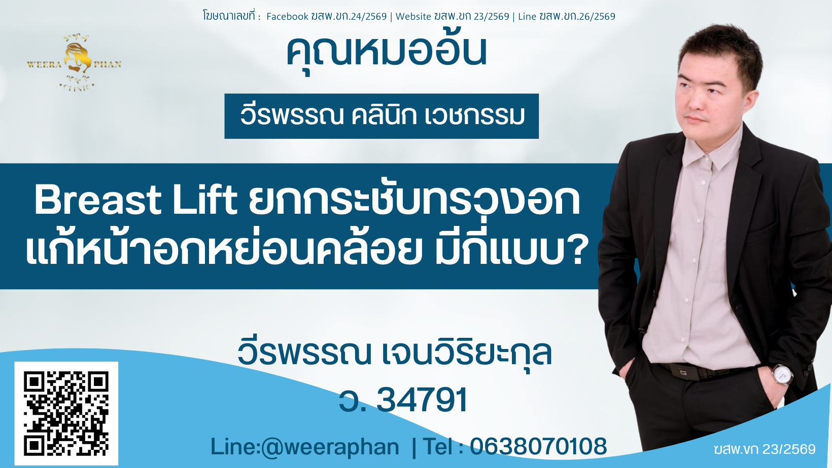 Breast Lift ยกกระชับทรวงอก แก้หน้าอกหย่อนคล้อย มีกี่แบบ Breast Lift ยกกระชับทรวงอก แก้หน้าอกหย่อนคล้อย มีกี่แบบ
