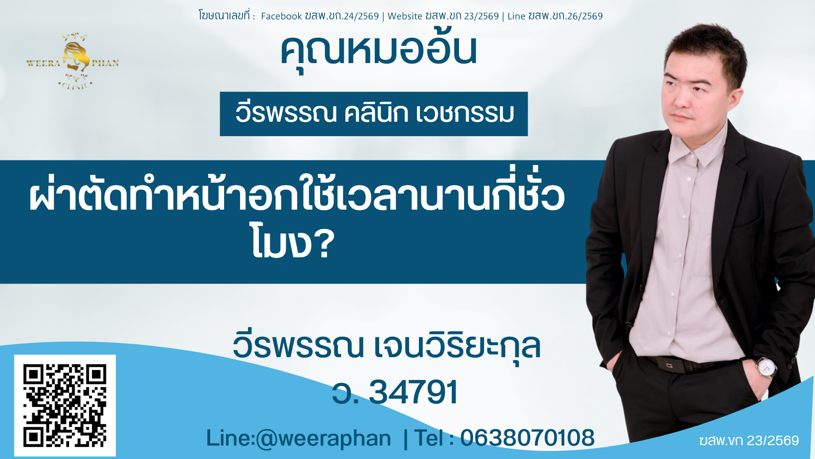 ผ่าตัดทำหน้าอกใช้เวลานานกี่ชั่วโมง