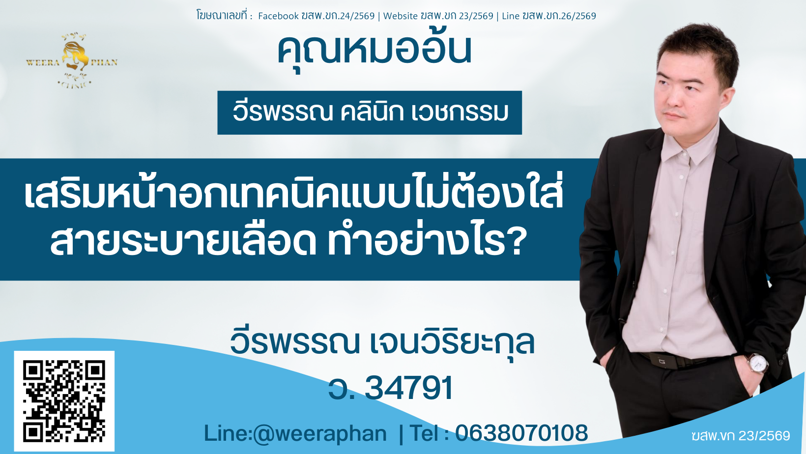  เสริมหน้าอกเทคนิคแบบไม่ต้องใส่สายระบายเลือด ทำอย่างไร