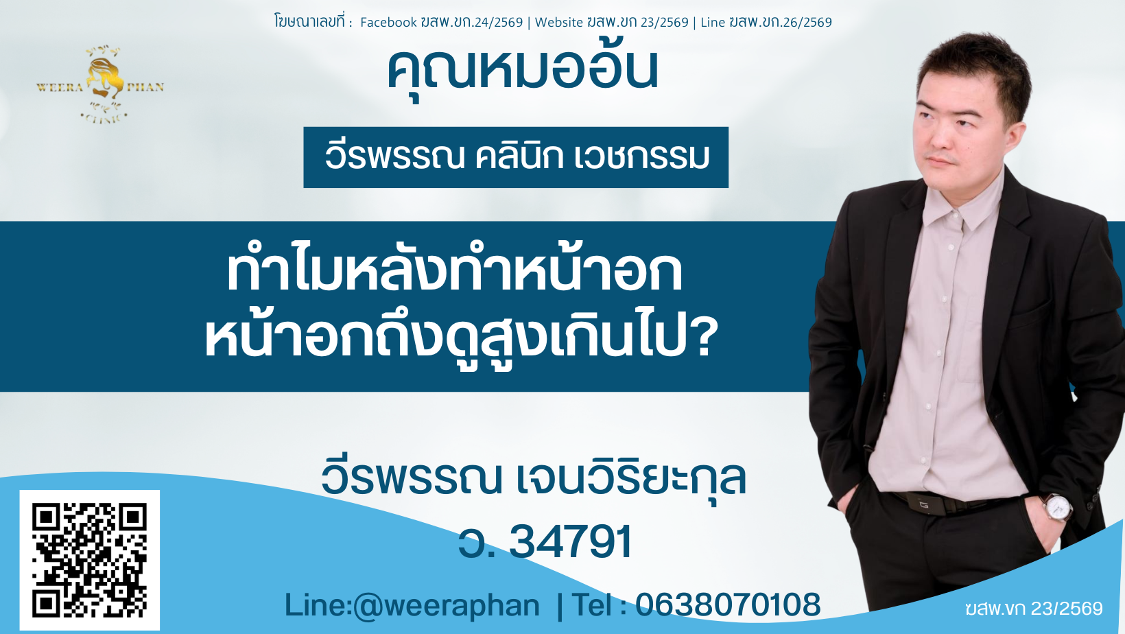 ทำไมหลังทำหน้าอก หน้าอกถึงดูสูงเกินไป ทำไมหลังทำหน้าอก หน้าอกถึงดูสูงเกินไป