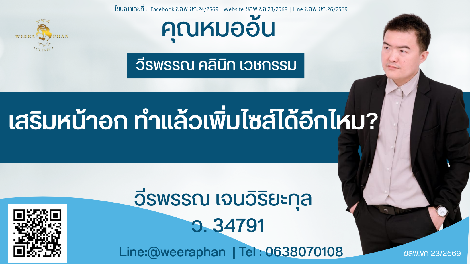 เสริมหน้าอก ทำแล้วเพิ่มไซส์ได้อีกไหม