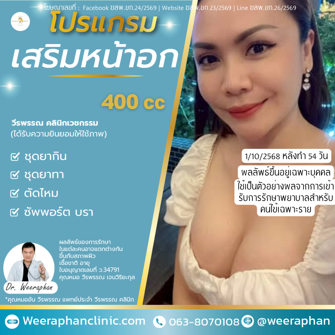 เสริมหน้าอก ขอนแก่น หมอไหนดี? เสริมหน้าอก ขอนแก่น หมอไหนดี?