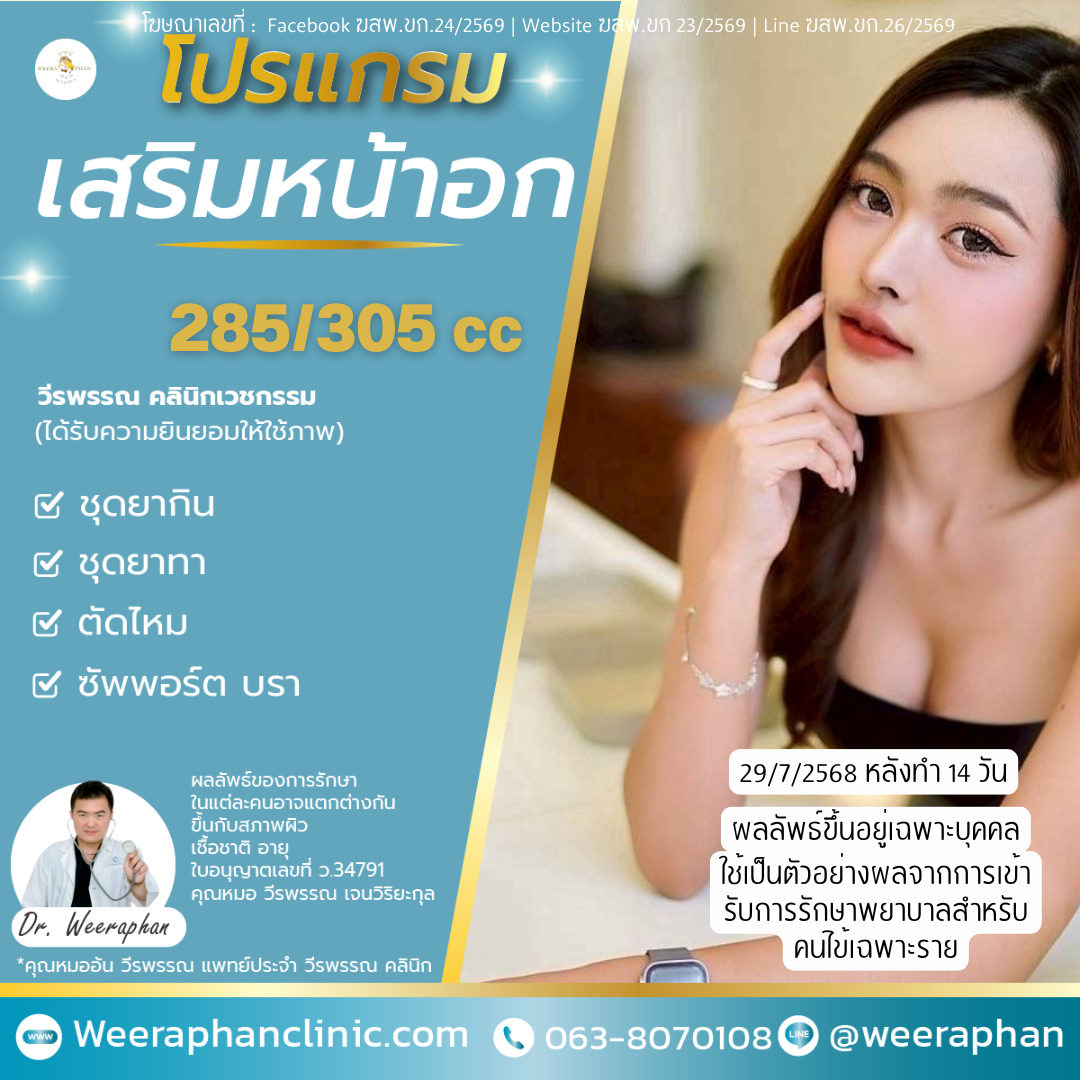 เสริมหน้าอก ใส่เสื้อในได้เมื่อไหร่