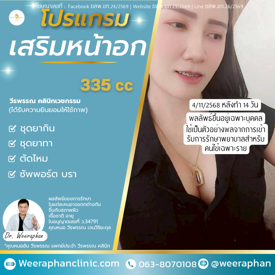 เสริมหน้าอก ทำแล้วเห็นผลเลยไหม