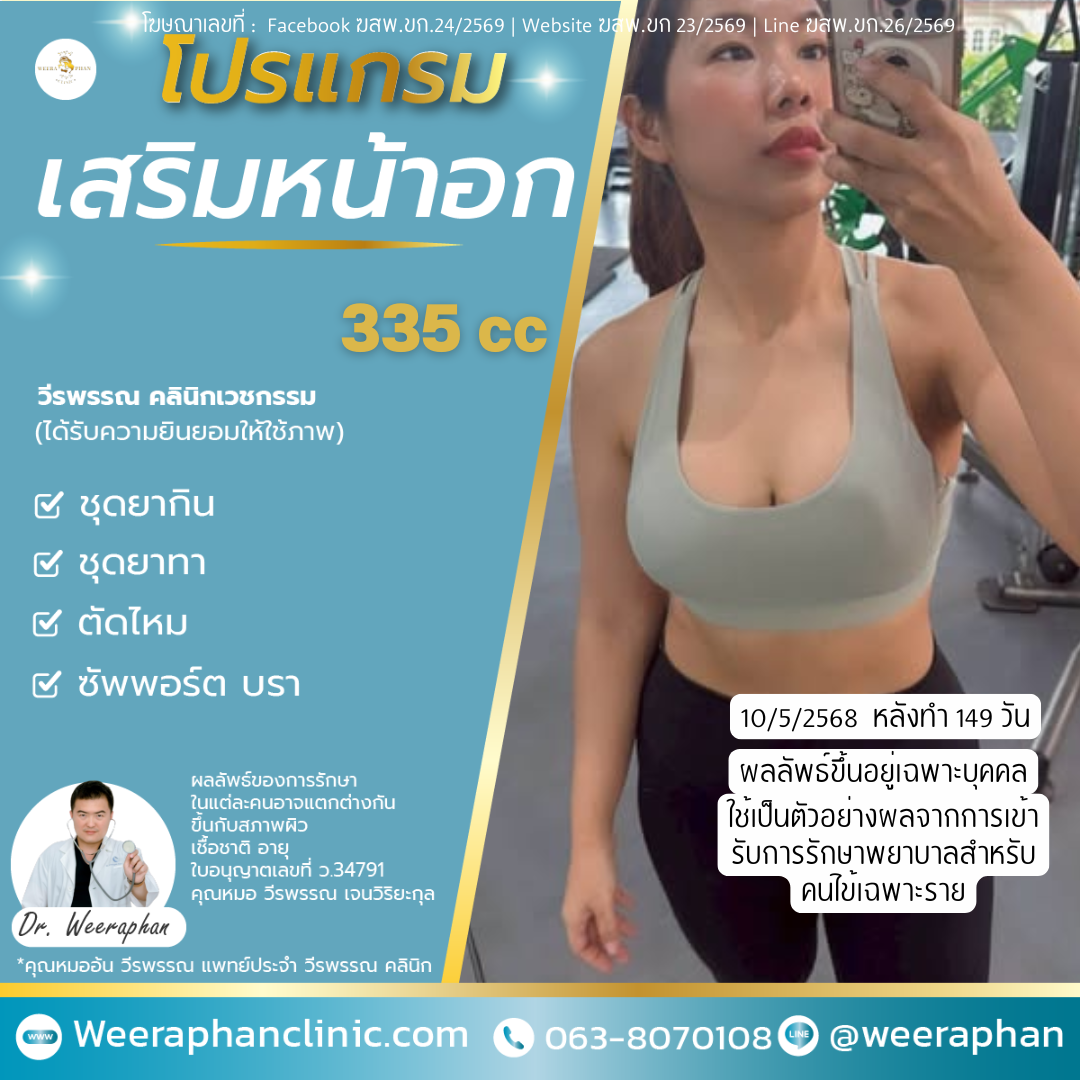 เสริมหน้าอก ใส่เสื้อในได้เมื่อไหร่