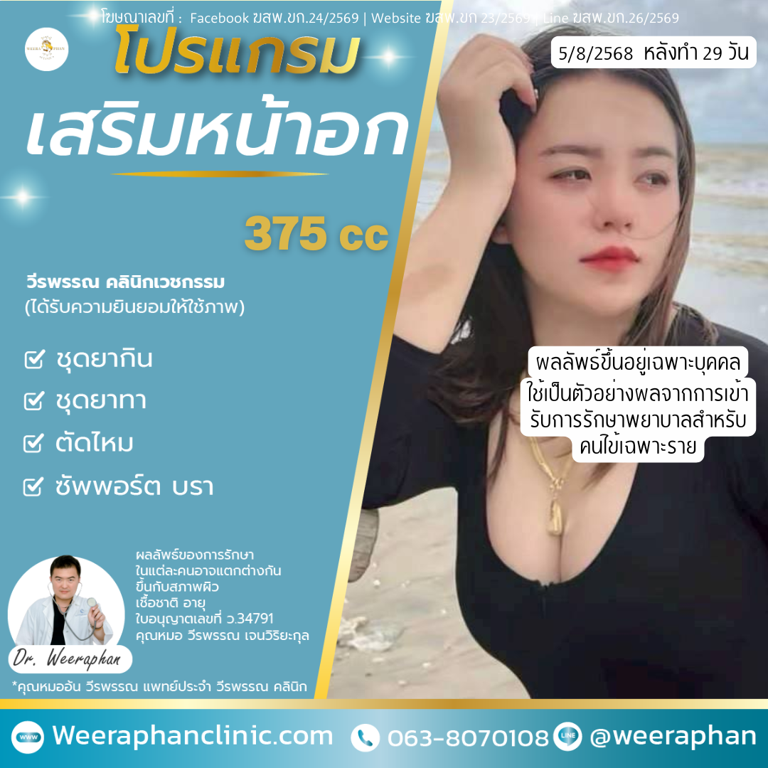 เสริมหน้าอก ใส่เสื้อในได้เมื่อไหร่
