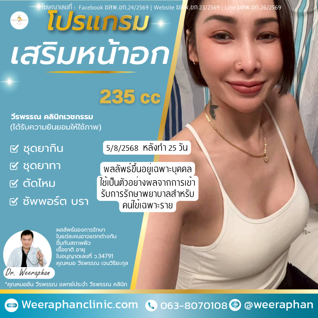 เสริมหน้าอก ทำแล้วเห็นผลเลยไหม