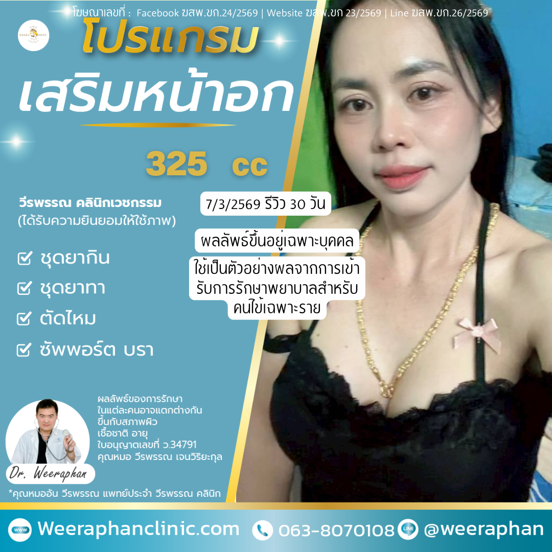 เสริมหน้าอก ต้องงดน้ำงดอาหารไหม