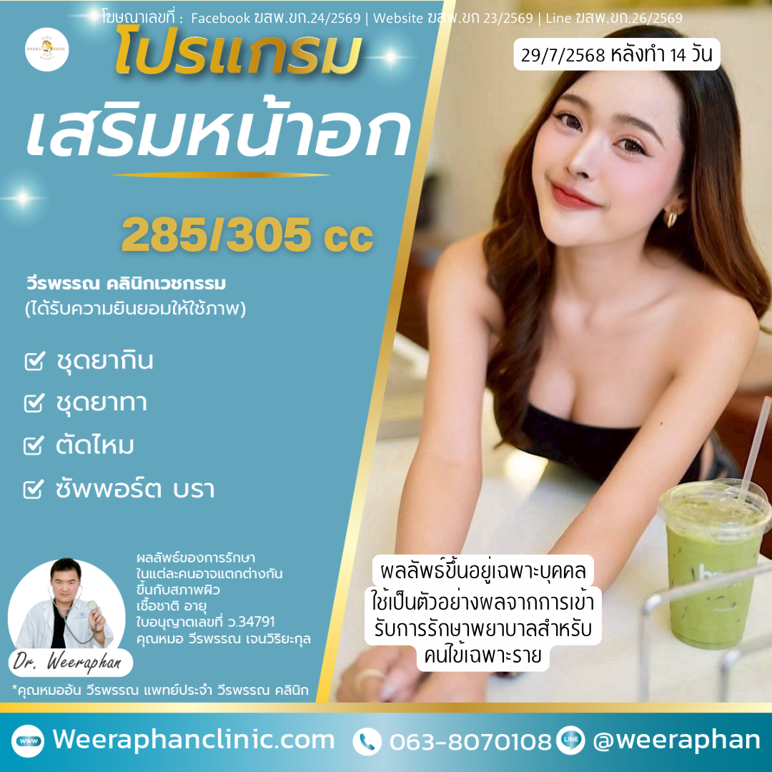 เสริมหน้าอก ขอนแก่น หมอไหนดี? เสริมหน้าอก ขอนแก่น หมอไหนดี?