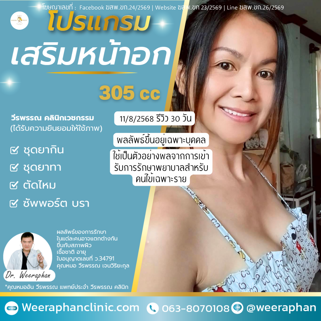 เสริมหน้าอก กี่วันสวย? เสริมหน้าอก กี่วันสวย?