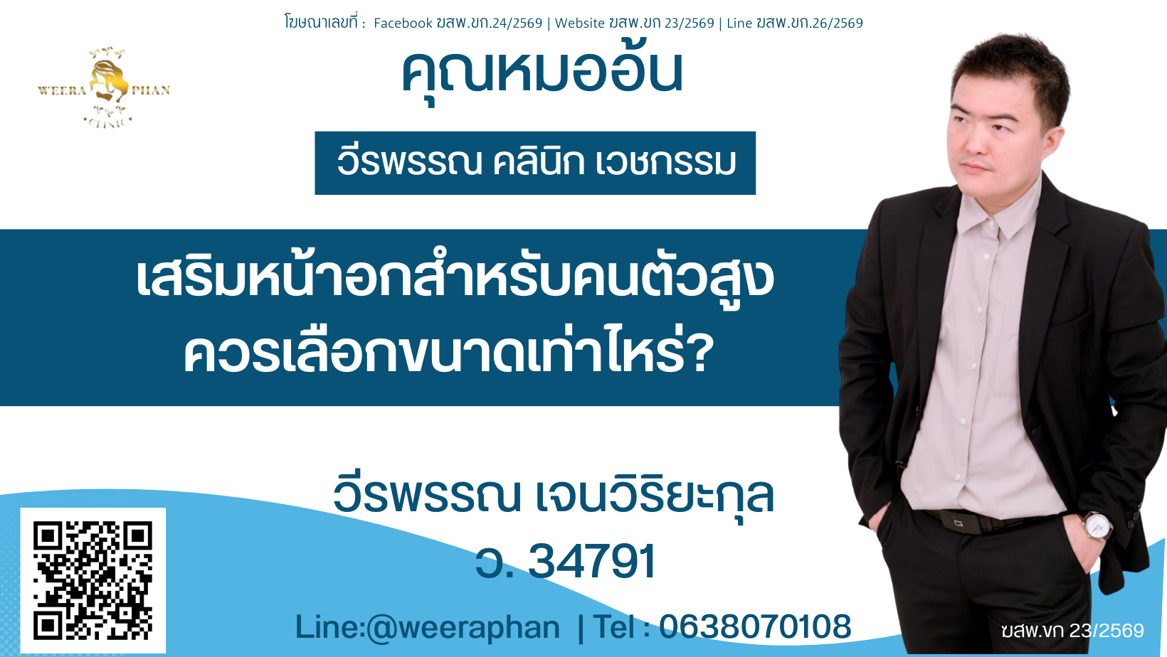 เสริมหน้าอกสำหรับคนตัวสูงควรเลือกขนาดเท่าไหร่?
