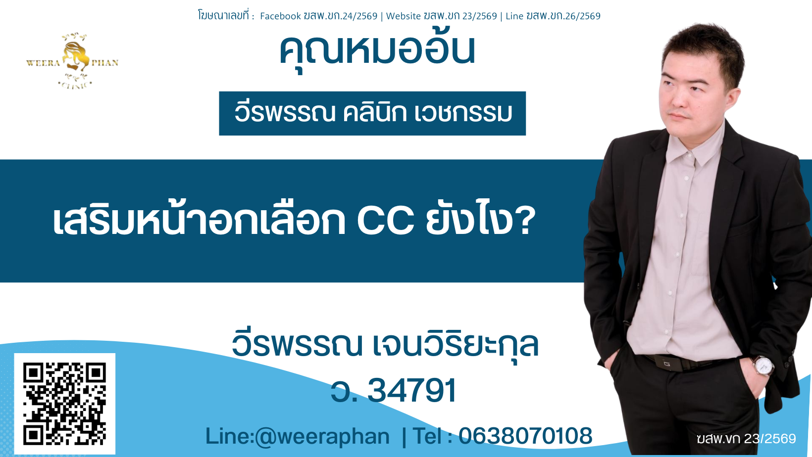 เสริมหน้าอกเลือก CC ยังไง?
