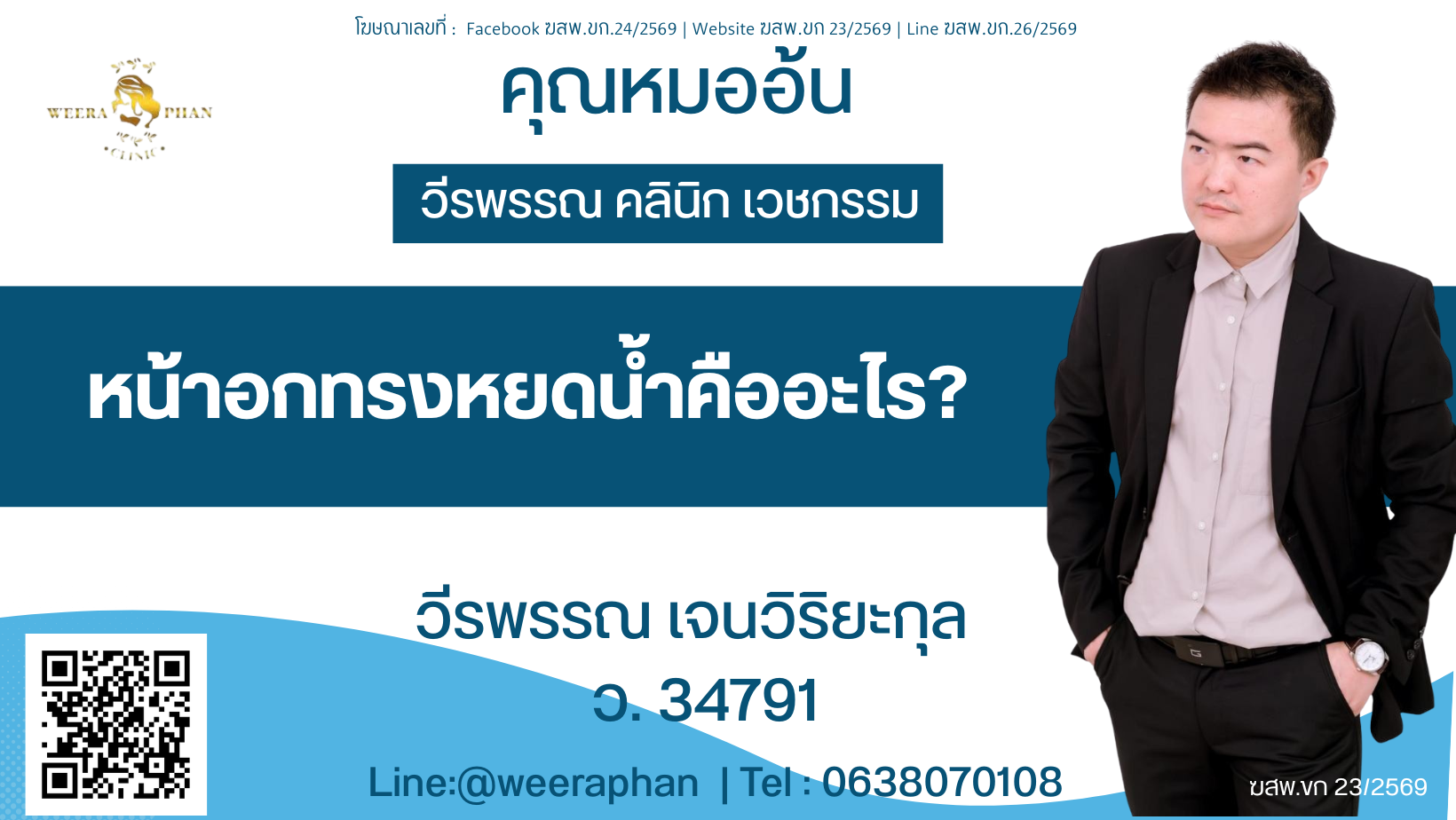 หน้าอกทรงหยดน้ำคืออะไร?