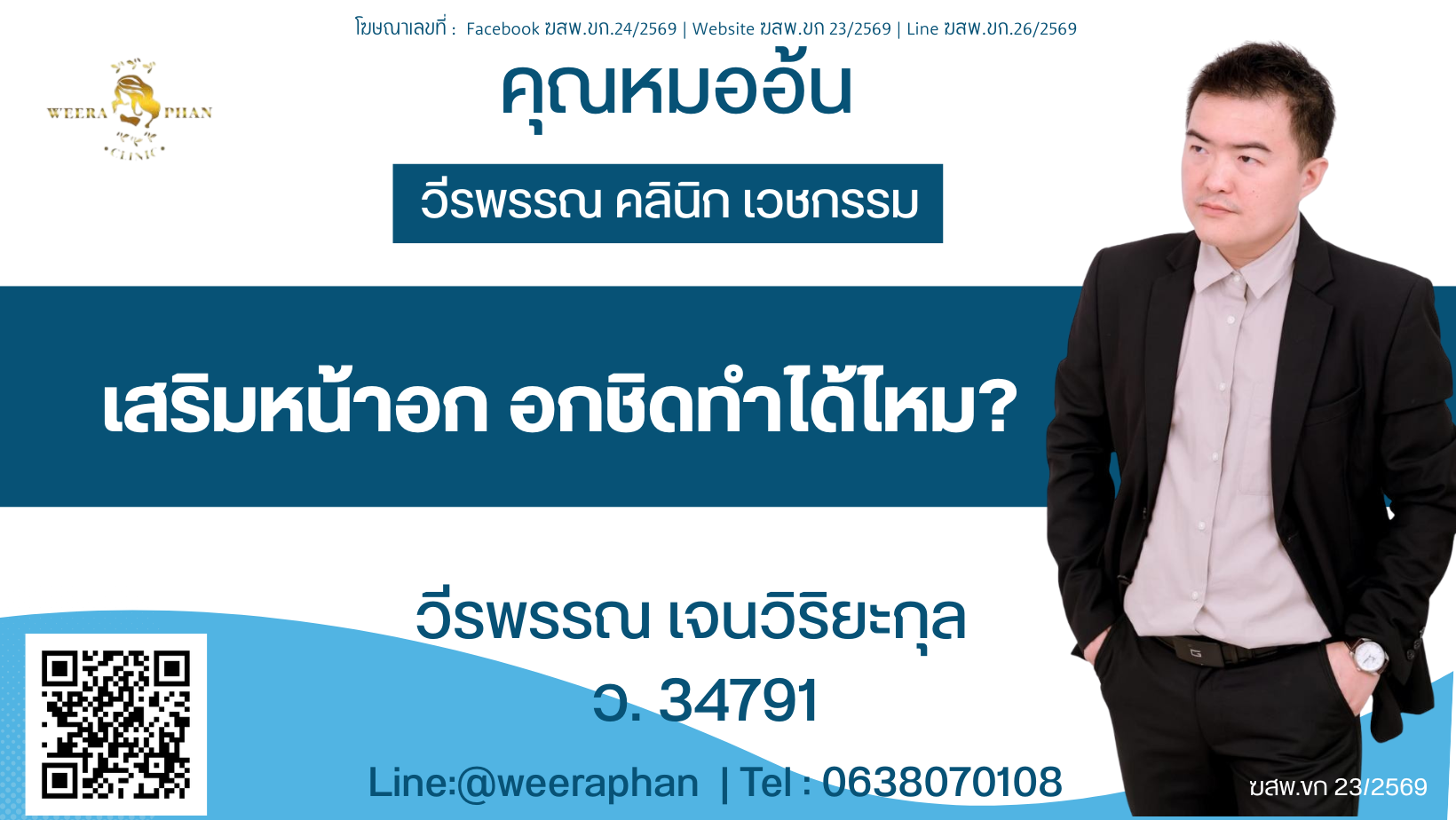 เสริมหน้าอก อกพุ่งคืออะไร?
